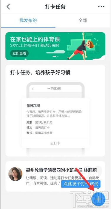 釘釘打卡任務怎么設置？釘釘設置打卡任務教程