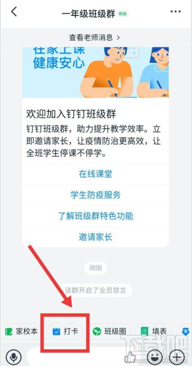 釘釘打卡任務怎么設置？釘釘設置打卡任務教程