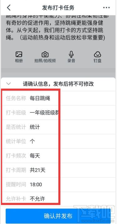 釘釘打卡任務怎么設置？釘釘設置打卡任務教程