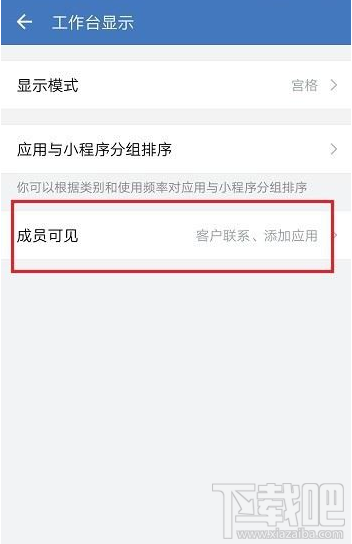 企業(yè)微信怎么關(guān)閉成員客戶(hù)朋友圈？