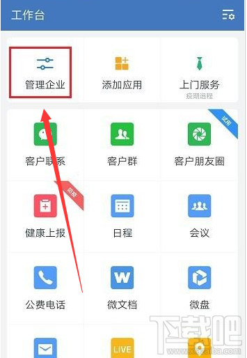 企業(yè)微信怎么關(guān)閉成員客戶(hù)朋友圈？