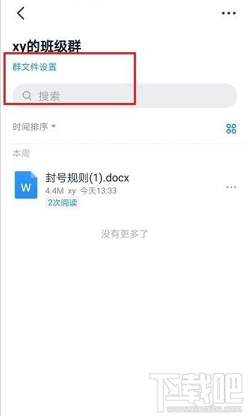 釘釘群文件長期保存怎么設置？釘釘群文件長期保存設置教程