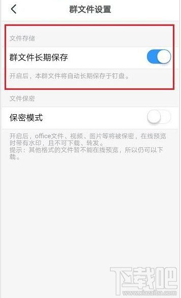 釘釘群文件長期保存怎么設置？釘釘群文件長期保存設置教程
