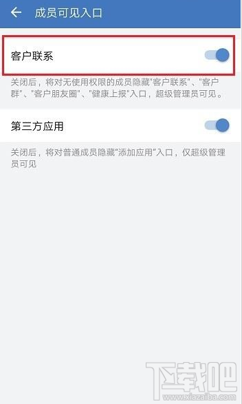 企業(yè)微信怎么關(guān)閉成員客戶(hù)朋友圈？