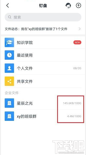 釘釘釘盤容量怎么查看？釘釘查看釘盤容量教程