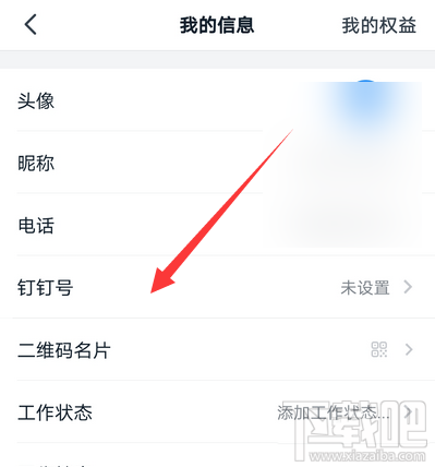 釘釘號(hào)可以修改嗎？釘釘號(hào)修改技巧分享