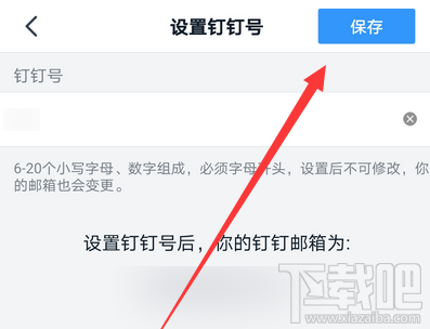 釘釘號(hào)可以修改嗎？釘釘號(hào)修改技巧分享