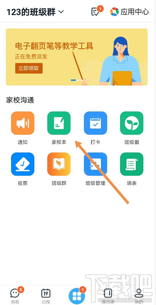 釘釘家校本修改刪除評語怎么操作？釘釘修改評語的操作方法