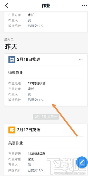 釘釘家校本修改刪除評語怎么操作？釘釘修改評語的操作方法