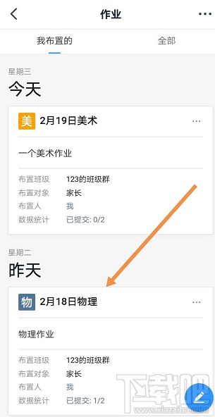釘釘家校本修改刪除評語怎么操作？釘釘修改評語的操作方法