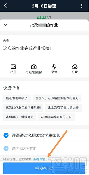 釘釘家校本修改刪除評語怎么操作？釘釘修改評語的操作方法