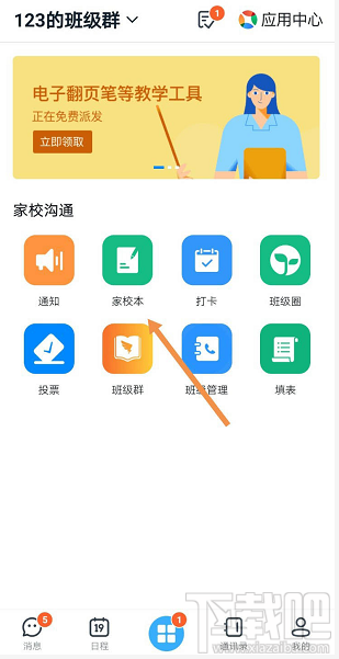 釘釘家校本修改刪除評語怎么操作？釘釘修改評語的操作方法