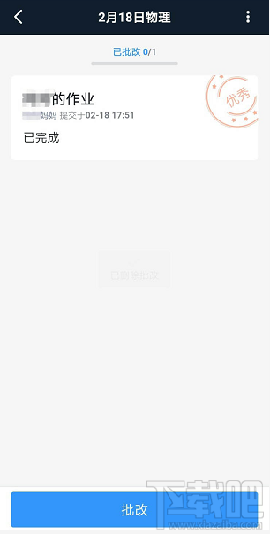 釘釘家校本修改刪除評語怎么操作？釘釘修改評語的操作方法