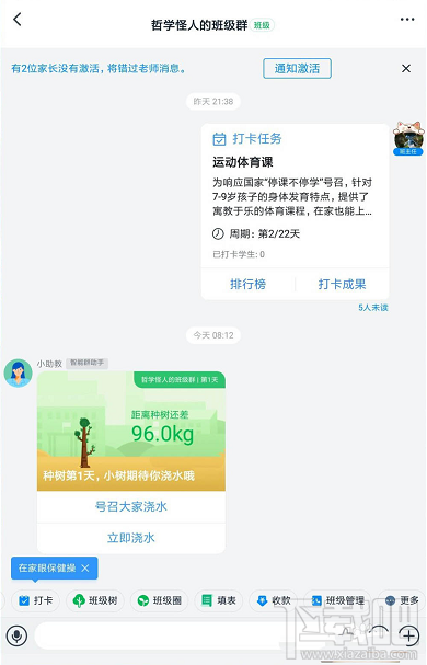 釘釘班級(jí)群怎么遠(yuǎn)程打卡簽到？釘釘遠(yuǎn)程打卡簽到的圖文教程