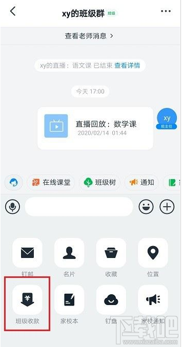 釘釘怎么發(fā)起班級收款？釘釘班級收款使用教程