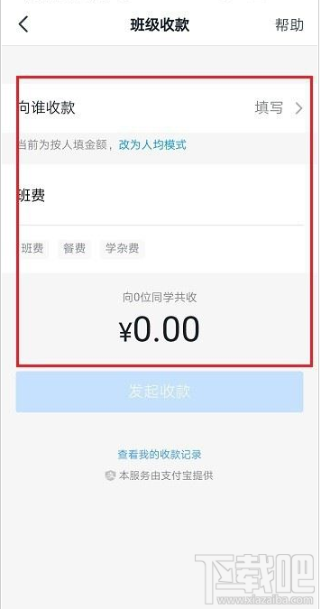 釘釘怎么發(fā)起班級收款？釘釘班級收款使用教程