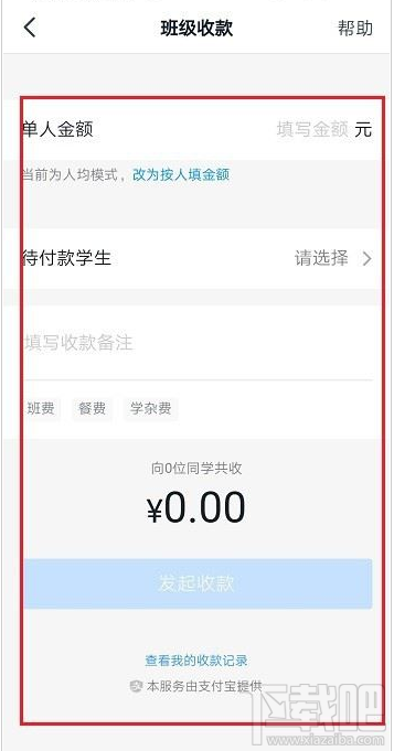 釘釘怎么發(fā)起班級收款？釘釘班級收款使用教程