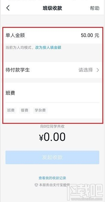 釘釘怎么發(fā)起班級收款？釘釘班級收款使用教程