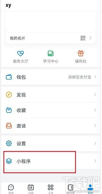 釘釘群投票在哪？釘釘投票功能使用教程