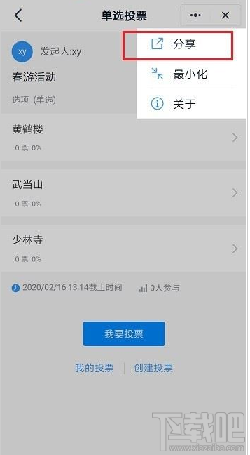 釘釘群投票在哪？釘釘投票功能使用教程