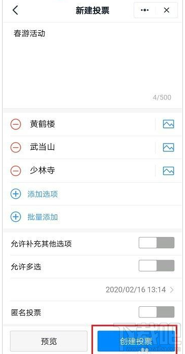 釘釘群投票在哪？釘釘投票功能使用教程