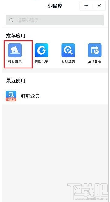 釘釘群投票在哪？釘釘投票功能使用教程