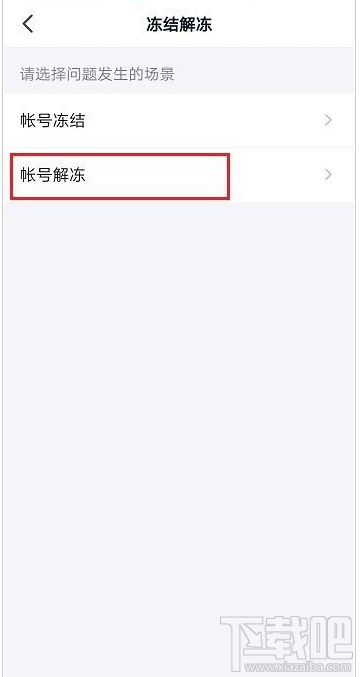 釘釘怎么凍結解凍賬號？釘釘凍結解凍賬號教程