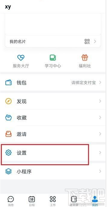 釘釘怎么凍結解凍賬號？釘釘凍結解凍賬號教程
