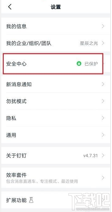 釘釘怎么凍結解凍賬號？釘釘凍結解凍賬號教程