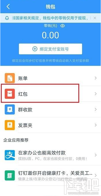 釘釘紅包記錄怎么查看？釘釘查看紅包記錄教程