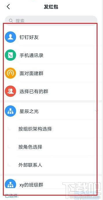 釘釘紅包記錄怎么查看？釘釘查看紅包記錄教程