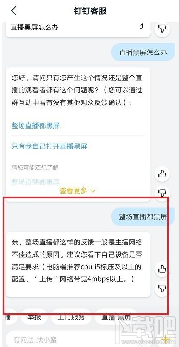 釘釘直播黑屏怎么辦？釘釘直播黑屏的解決方法