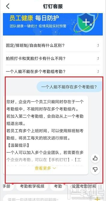 釘釘一個(gè)人可以加入幾個(gè)考勤組？