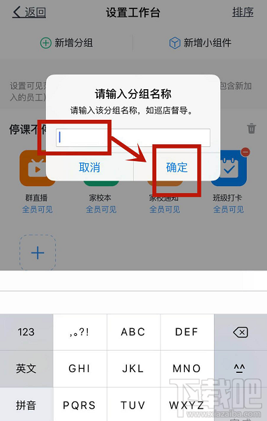 釘釘怎么新增工作臺分組？釘釘工作臺新增分組的技巧
