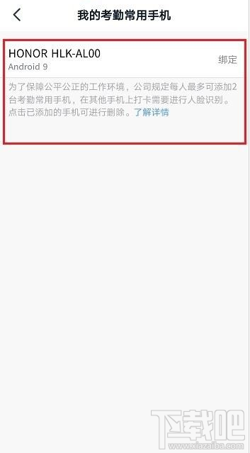 釘釘考勤常用手機怎么設(shè)置？釘釘考勤常用手機設(shè)置教程