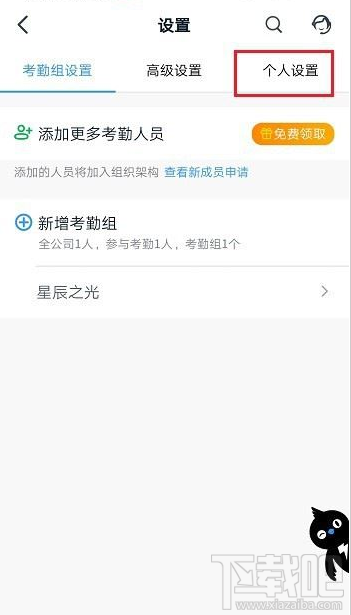 釘釘考勤常用手機怎么設(shè)置？釘釘考勤常用手機設(shè)置教程