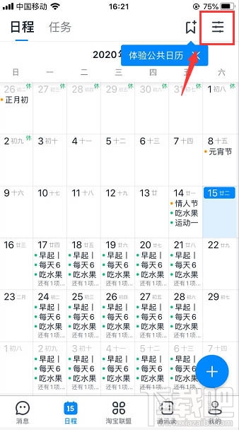 釘釘已取消的日程怎么隱藏？釘釘隱藏已取消日程的方法
