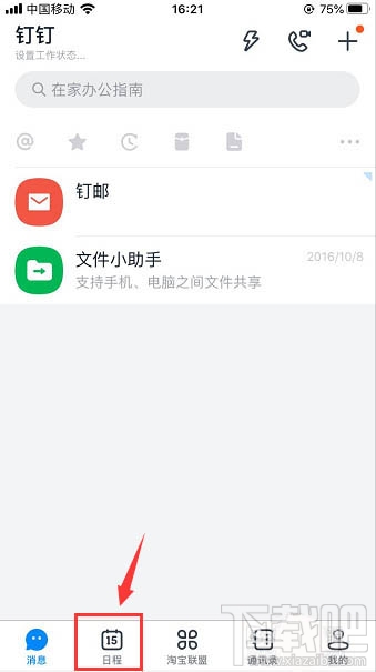 釘釘已取消的日程怎么隱藏？釘釘隱藏已取消日程的方法