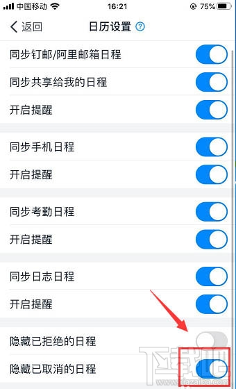 釘釘已取消的日程怎么隱藏？釘釘隱藏已取消日程的方法