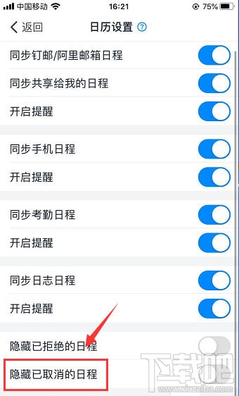 釘釘已取消的日程怎么隱藏？釘釘隱藏已取消日程的方法