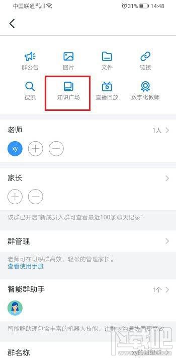 釘釘班級(jí)群知識(shí)廣場(chǎng)在哪？釘釘知識(shí)廣場(chǎng)的進(jìn)入方法