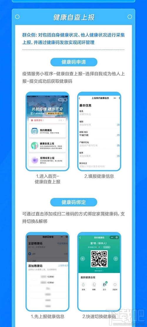 微信健康碼怎么申請？微信健康碼申請并綁定的教程