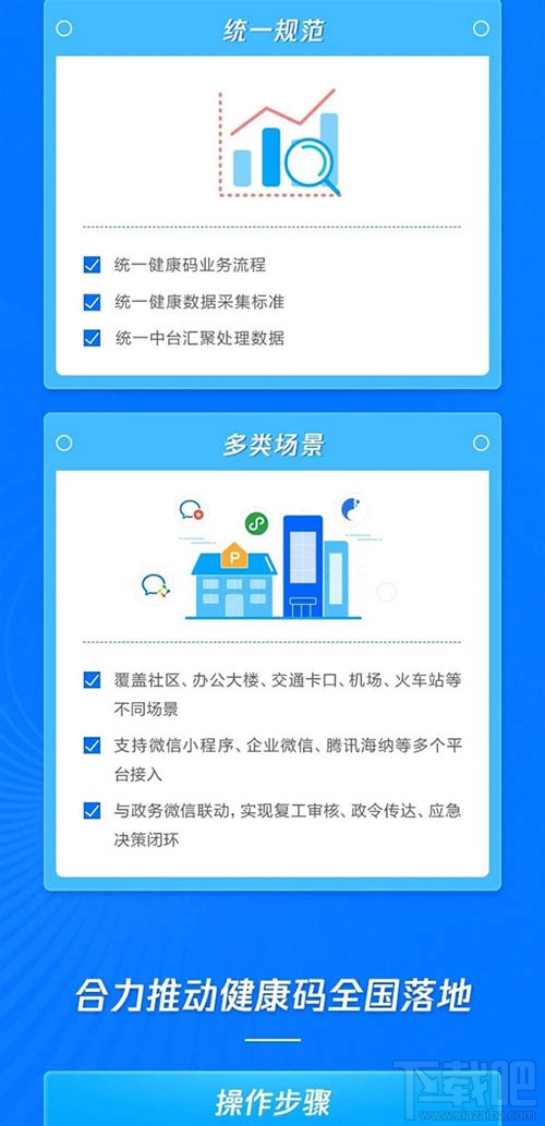 微信健康碼怎么申請？微信健康碼申請并綁定的教程