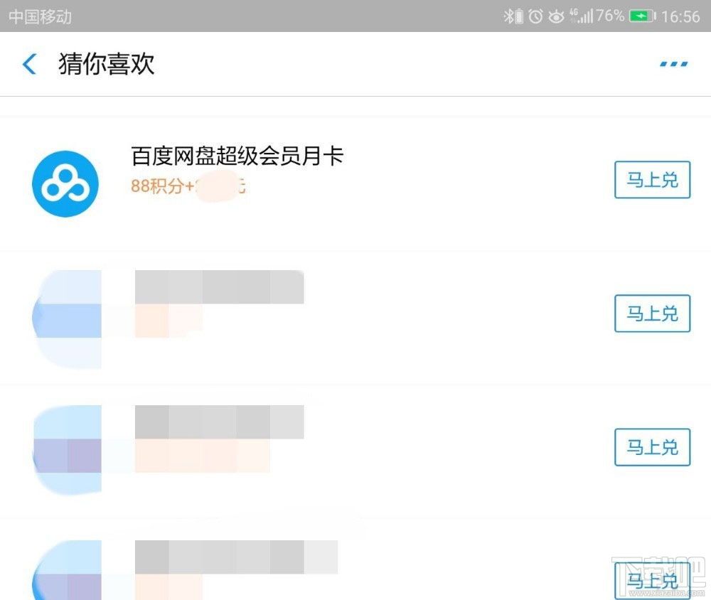 支付寶積分如何兌換百度網(wǎng)盤超級(jí)會(huì)員月卡？