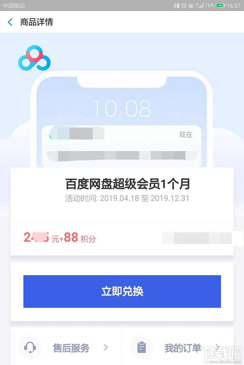 支付寶積分如何兌換百度網(wǎng)盤超級(jí)會(huì)員月卡？