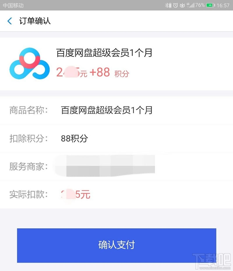 支付寶積分如何兌換百度網(wǎng)盤超級(jí)會(huì)員月卡？