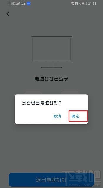 手機上怎么退出電腦釘釘登錄？釘釘手機上退出電腦登錄的技巧