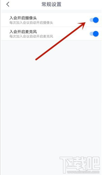 騰訊會議app進(jìn)入會議怎么設(shè)置自動打開攝像頭？
