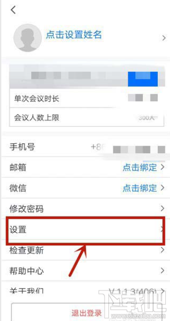 騰訊會議app進(jìn)入會議怎么設(shè)置自動打開攝像頭？