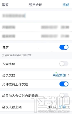 騰訊會(huì)議app怎么上傳文檔？騰訊會(huì)議上傳文檔圖文教程